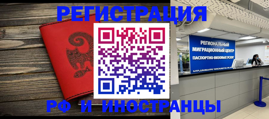 временная регистрация для всех в Миассе