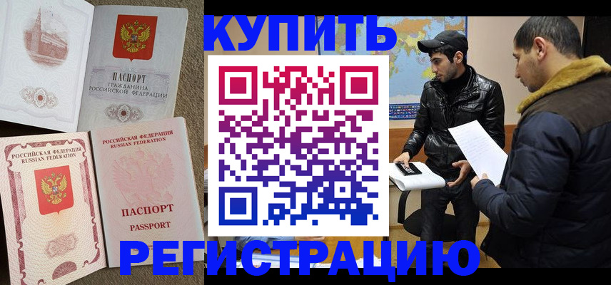 временная регистрация для школы в Миассе