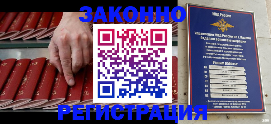 временная регистрация 2025 в Миассе