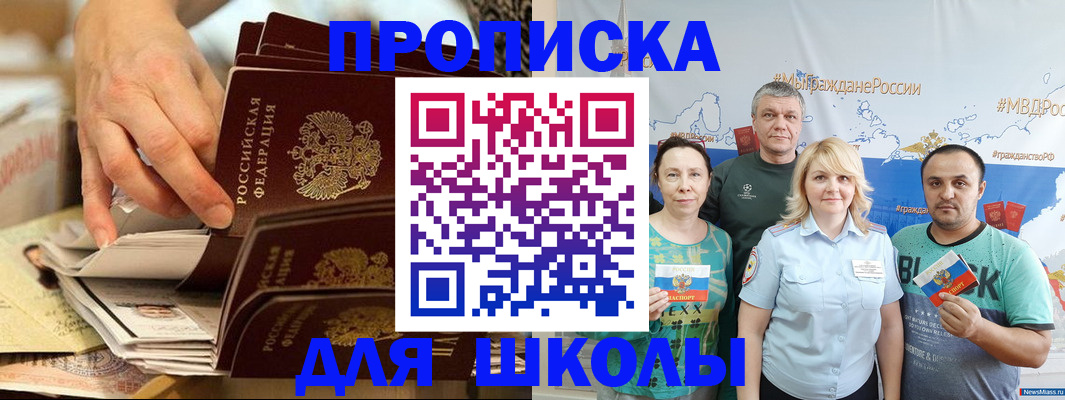 временная регистрация в Миассе